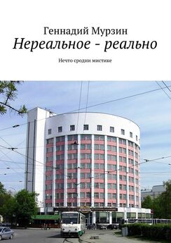 Геннадий Мурзин - Плата за свободу