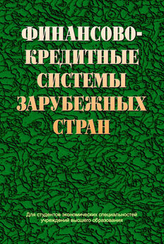 ЕКАТЕРИНА СОЛОВОВА - Публичный кредит как институт финансового права на примере Российской Федерации и США. Монография