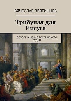 Эдуард Барсегян - Тайна Понтия Пилата
