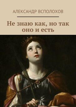 Александр Всполохов - Королева должна жить достойно
