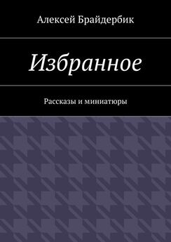 Анастасия Куницкая - Вдоль каштановой аллеи (сборник)