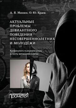 Алла Станская - Проституция несовершеннолетних – социальная и правовая проблема общества