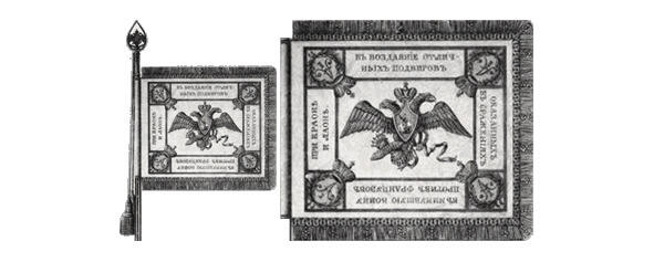 Знамя 10 Донского казачьего полка Высочайшим приказом 13 января 1816 гза - фото 1