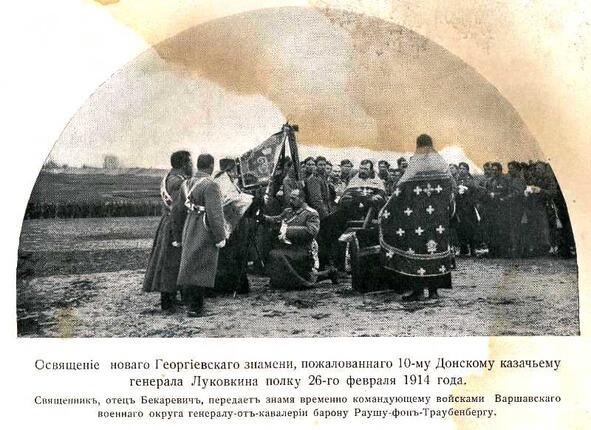 Освещение нового Георгиевского знамени 10 Донского полка 26 февраля 1914 год - фото 4