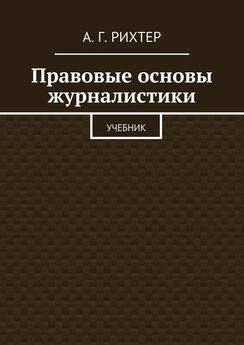 Александр Сопов - Правоведение. основы государства и права