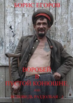 Борис Егоров - К вопросу о проститутках