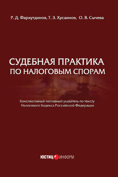 Ольга Сычева - Судебная практика по налоговым спорам