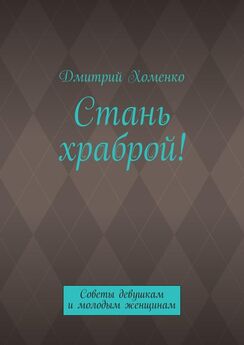 Дмитрий Романов - Как заякорить оргазм? Оргазм под гипнозом