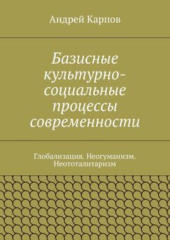 Николай Конюхов - Психоэкономика: глобализация, рынки, кризис