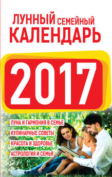 Галина Кизима - Лунный календарь огородника на 2017 год
