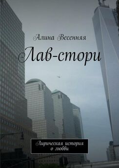 Алина Весенняя - Сентябри… (сборник)