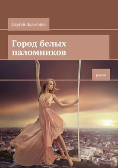 Сергей Долженко - Я буду тебе чужой. серия «Небесный дознаватель»