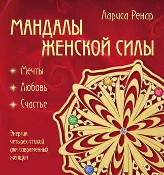 Геннадий Адамович - Гимнастика славянских чаровниц. Практики, дающие силу, красоту и здоровье