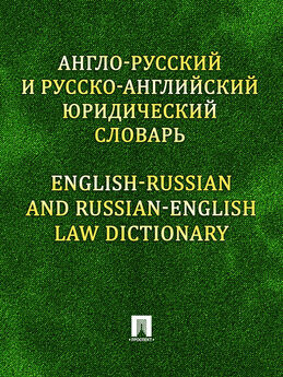И. Хавкин - Англо-русские переводные соответствия, отсутствующие в традиционных словарях