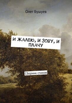 Анна Федотова - По зову любви. Стихотворения