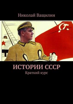 Устин Чащихин - Разоблачение клеветы против Сталина и СССР. Независимое исследование