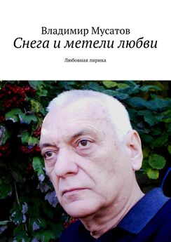 Владимир Кевхишвили - Солнце Любви. Поэзия нового века
