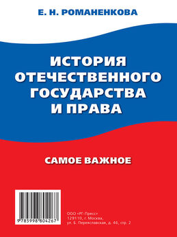 В. Максимов - История государства и права. Комментированная хорология