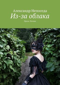 Диана Халикова - Записки лимонной сеньориты. Поэзия и проза