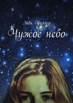 Татьяна Авлошенко - Глянь на небо. Рассказы