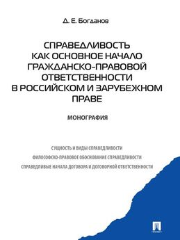 Артем Мартиросян - Теория риска в гражданском праве РФ. Монография