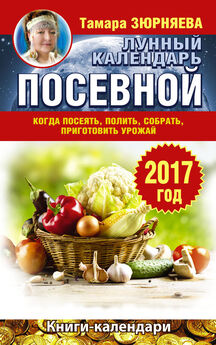 Галина Кизима - Лунный календарь огородника на 2016 год