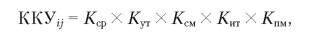 где K cp коэффициент сложности работ определяется путем деления месячных - фото 5