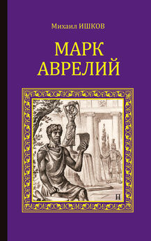 Павел Безобразов - Михаил – император Византии