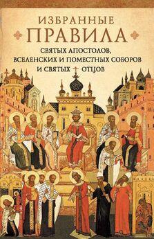 Николай Афанасьев - Церковные соборы и их происхождение