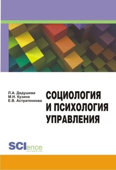 Р. Нуриева - Социология и психология управления