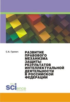Сергей Павликов - Эволюционные и «революционные» изменения государственно-правовой формации