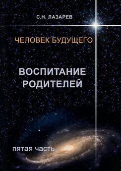 Сергей Лазарев - Диагностика кармы. Книга 9. Пособие по выживанию