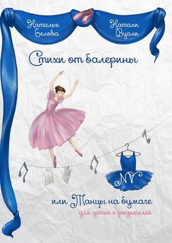 Наталья Деревяго - Стихи для детей