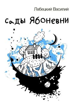 Кайркелды Руспаев - Кибервиртуальный мир. Повесть