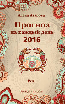Нина Виноградова - Подробный лунный календарь на каждый день на 2016 год