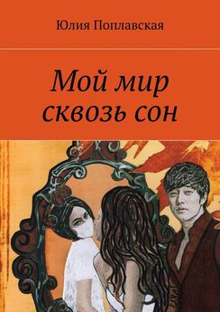 Юлия Меган - Деньги, страсть, унижение. Трагическая и мистическая история любви