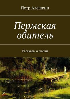 Сергей Алексеев - Философские новеллы: о жизни, о любви, о вечном