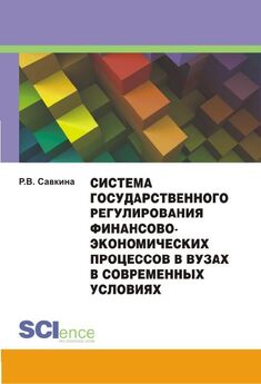 Коллектив авторов - Институциональные изменения в экономике российских регионов