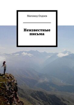 Андрей Скаржинский - На войне и в любви. Фронтовые письма