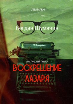 Валерий Рожнов - Воскрешение Лазаря (сборник)