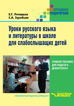 Саркис Зуробьян - Уроки русского языка и литературы в школе для слабослышащих детей
