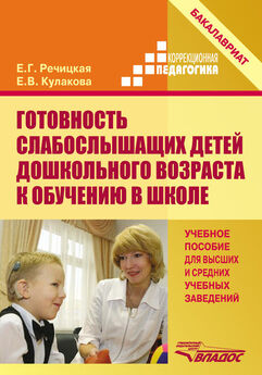 Наталия Бабкина - Саморегуляция в познавательной деятельности у детей с задержкой психического развития