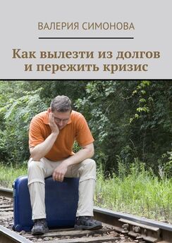 Дмитрий Шуников - Как отказаться от привычки курить. Курить или не курить?