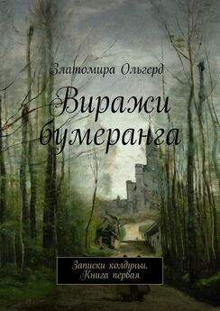 Ольга Рэйн - 13 ведьм (сборник)