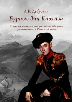 Альвин Каспари - Покоренный Кавказ (сборник)