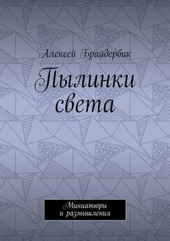 Альберт Карышев - Игра света (сборник)