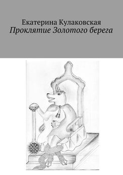 Александр Гармашев - Древние сказания. Фэнтези в стихах