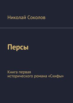Александр Ахматов - Триокала. Исторический роман
