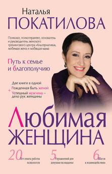 Марина Рыбникова - 100 советов по семейной жизни