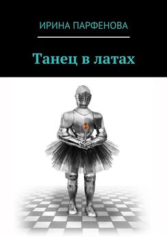 Федор Конюхов - Одиночное повествование (сборник)